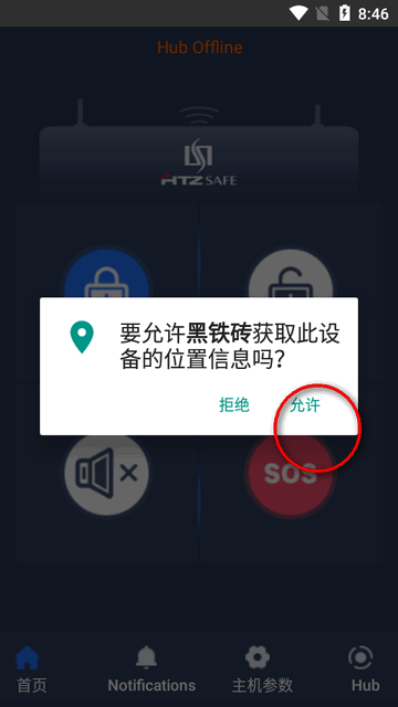 黑铁砖报警app使用方法