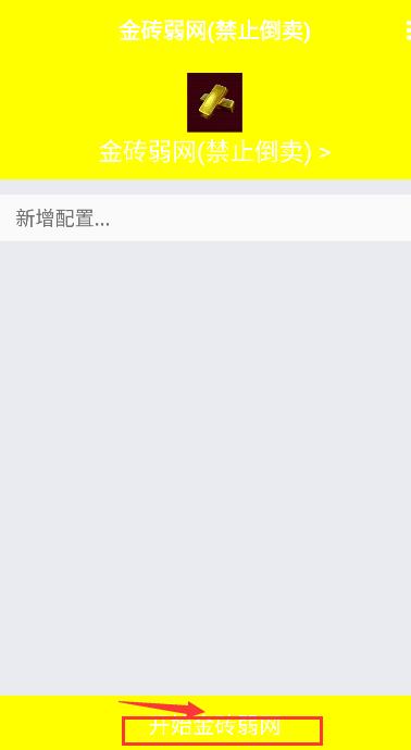 金砖弱网辅助器下载2024安装-金砖弱网参数辅助器最新版本免费下载v1.0