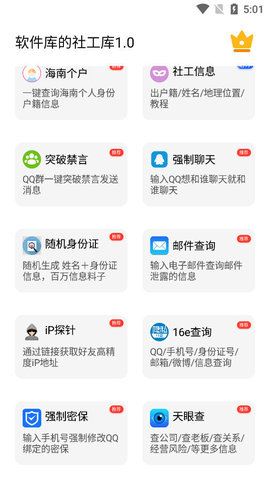 社工猎魔查询app