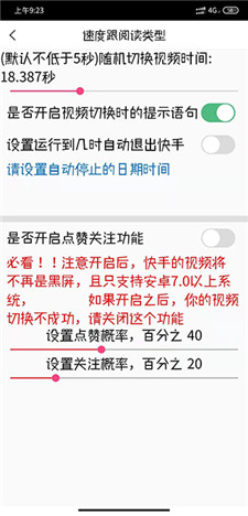 自动快手极速版刷金币
