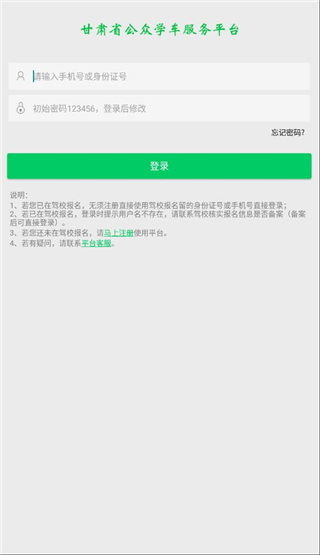 甘肃学驾