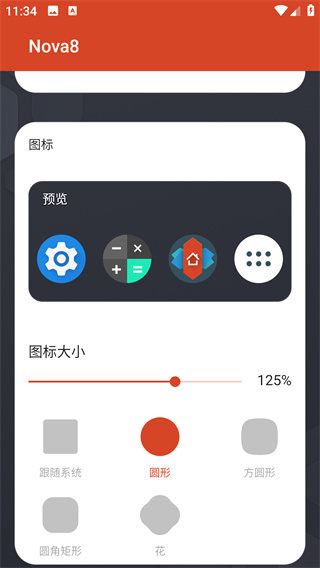 nova launcher设置默认启动器教程