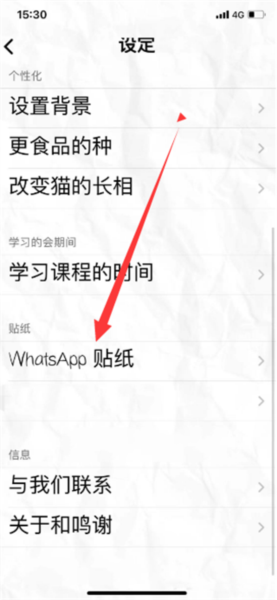 fattycat怎么復(fù)制App貼紙