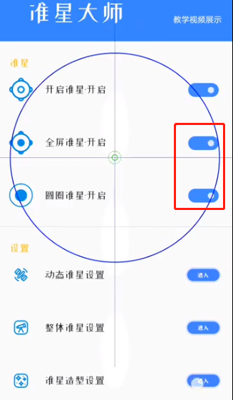 准心大师怎么使用