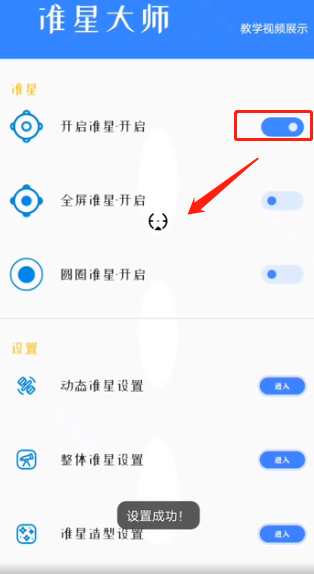 准心大师怎么使用