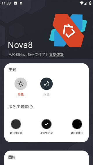 nova launcher设置默认启动器教程