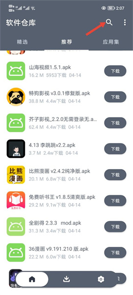 软件仓库使用方法