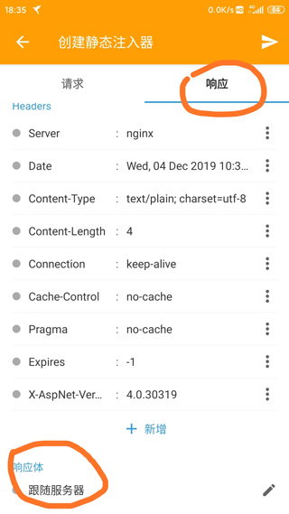 HttpCanary使用教程