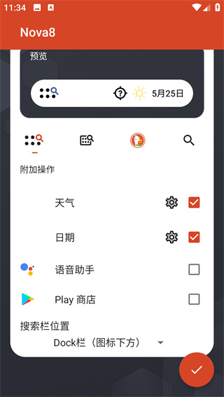 nova launcher设置默认启动器教程