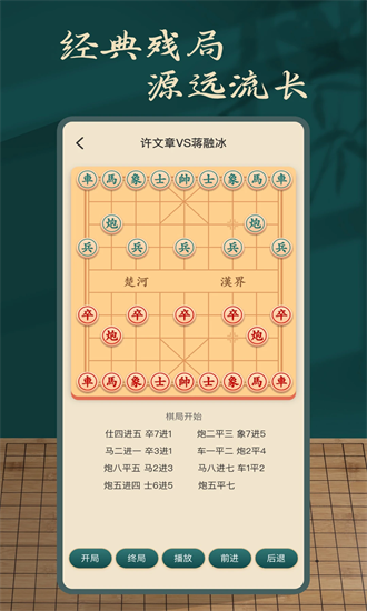 象棋人机