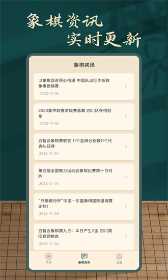 象棋人机