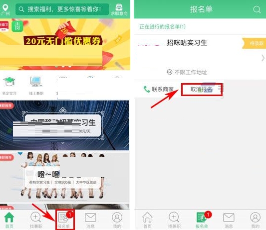 青团社兼职app