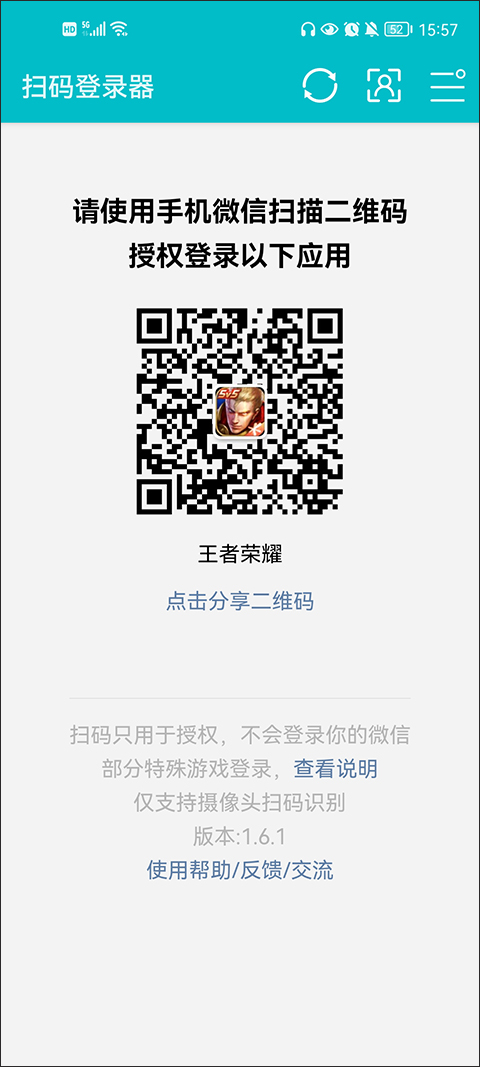 扫码登录器咸鱼之王