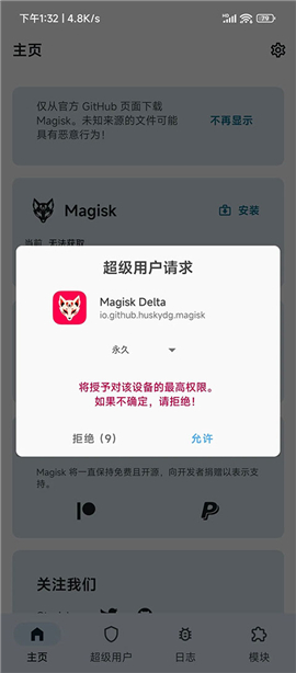 magisk德尔塔面具