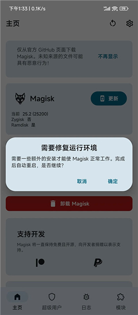 magisk德尔塔面具