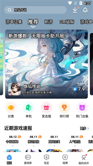 光环助手下装安装