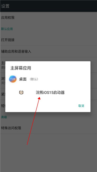 小浣熊ios15启动器免费