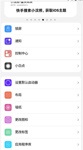 小浣熊ios15启动器中文版