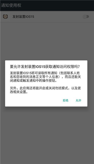 小浣熊ios15启动器中文版