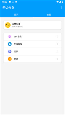 无忧分身