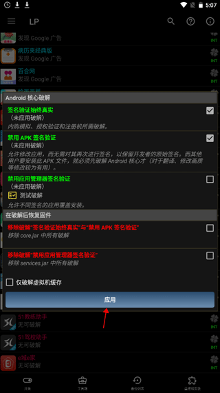 LuckyPatcher免root版破解游戏方法