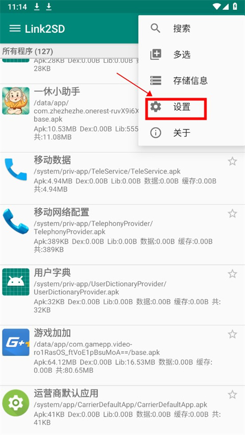 Link2SD安装位置选择方法