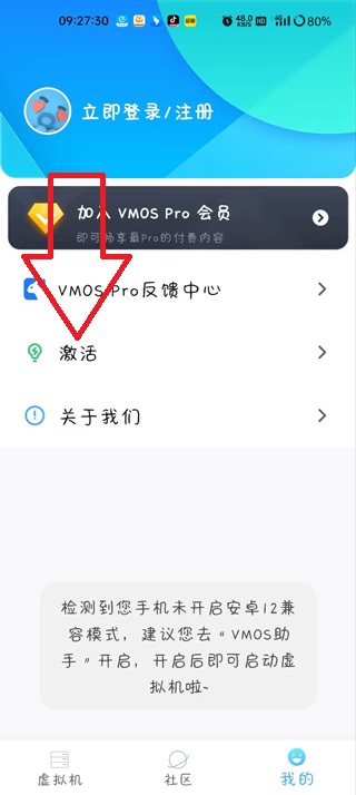 VMOS Pro虚拟机激活步骤