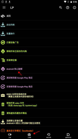 LuckyPatcher免root版破解游戏方法