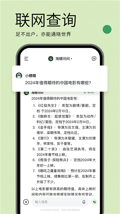 海螺问问手机版公司说明