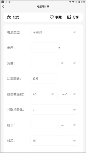 电工大师免费版使用说明