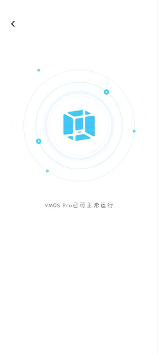 VMOS Pro虚拟机激活步骤