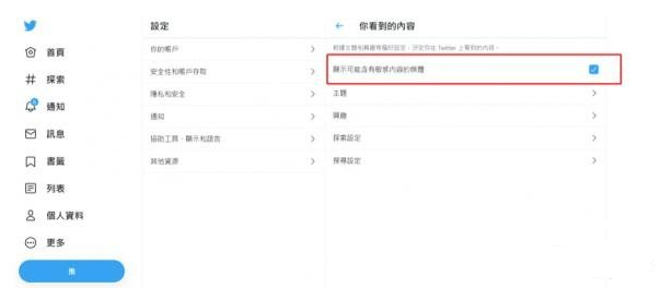 X(twitter)怎么看18内容关键词
