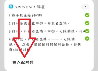 VMOS Pro虚拟机激活步骤