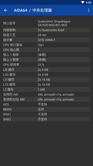 aida64安卓版使用教程