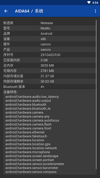 aida64安卓版使用教程