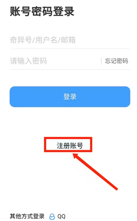 奇异社区怎么注册账号