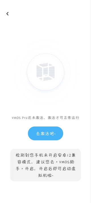 VMOS Pro虚拟机激活步骤