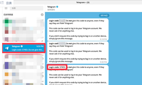 Telegram验证码收不到