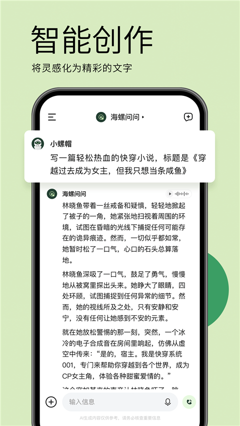 海螺问问手机版删除智能体方法