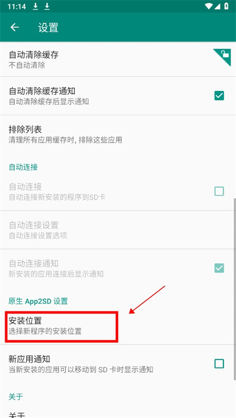 Link2SD安装位置选择方法