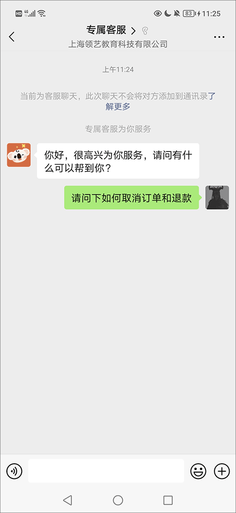 考拉智能陪练如何取消订单