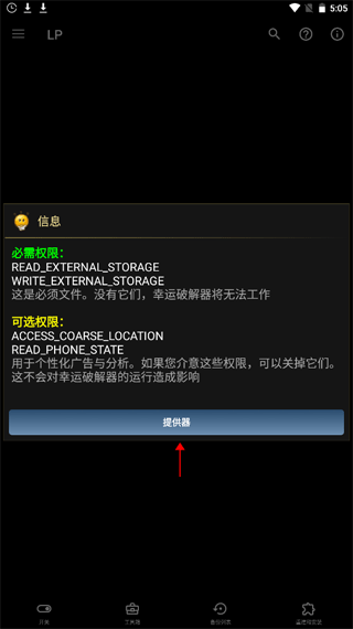 LuckyPatcher免root版破解游戏方法