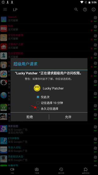 LuckyPatcher免root版破解游戏方法