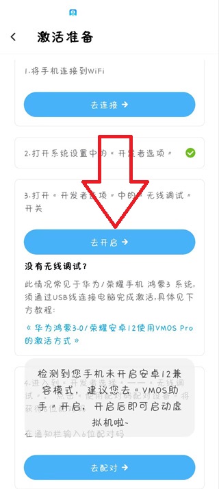 VMOS Pro虚拟机激活步骤