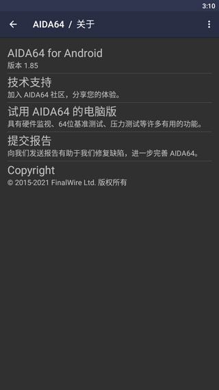 aida64安卓版使用教程