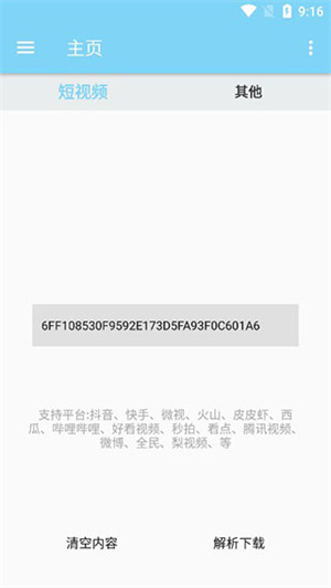 万能下载器使用方法