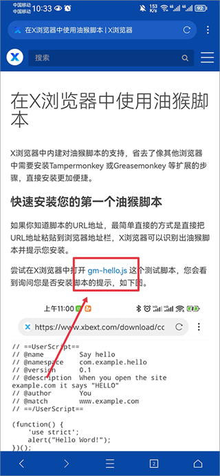 x浏览器怎么使用油猴脚本
