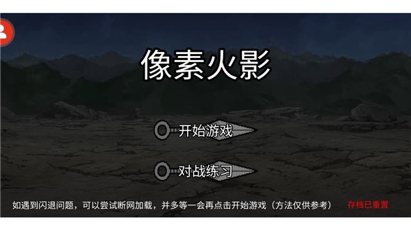 像素火影2024最新版