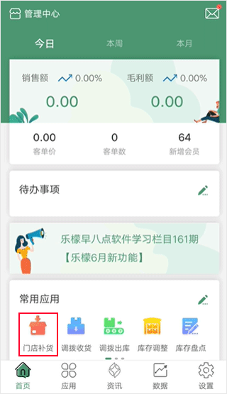 乐檬零售怎么补货