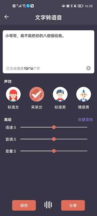 专业变声器免费版使用教程